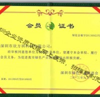 欣方圳绿色产业促进会会员证书