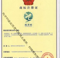 欣方圳第19类商标注册证