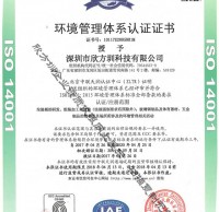 欣方圳ISO环境管理体系认证证书