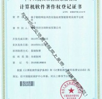 欣方圳垃圾处理管理系统软件著作权证书