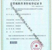 欣方圳垃圾分类监测系统软件著作权证书