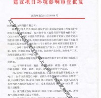 欣方圳环保批文