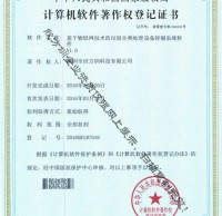 欣方圳垃圾分类处理系统软件著作权证书