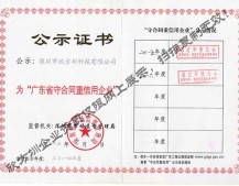 欣方圳广东省守合同重信用企业