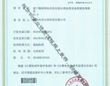 欣方圳垃圾分类处理系统软件著作权证书
