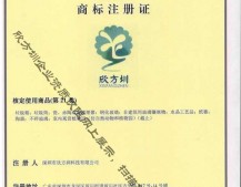 欣方圳垃圾箱商标注册证书