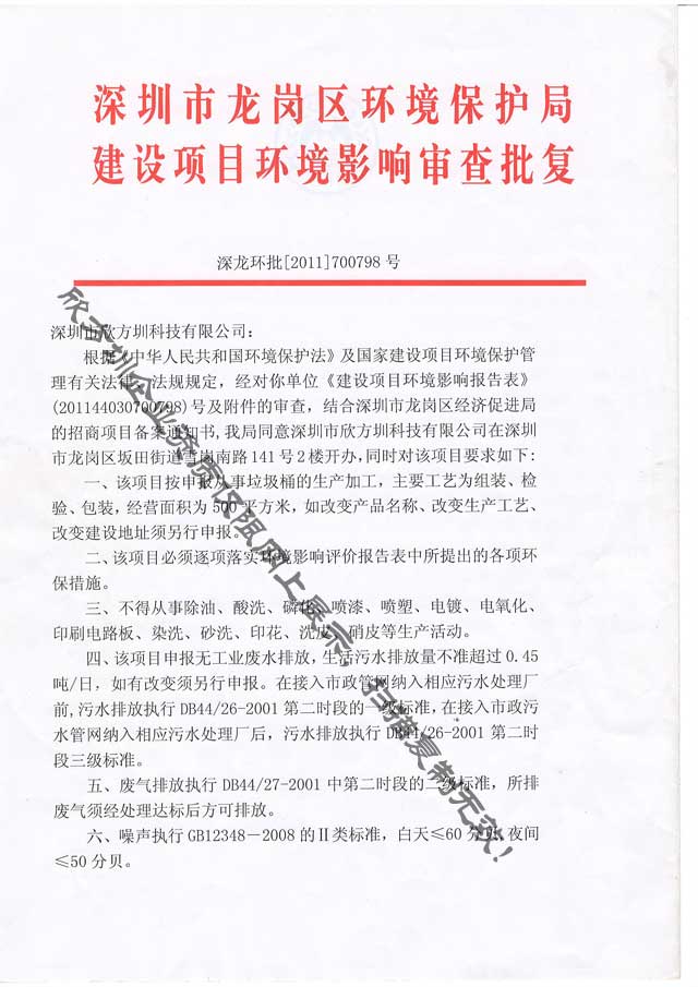 欣方圳环保批文