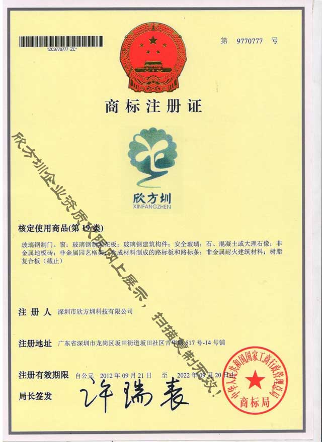 欣方圳绿色产业促进会会员证书