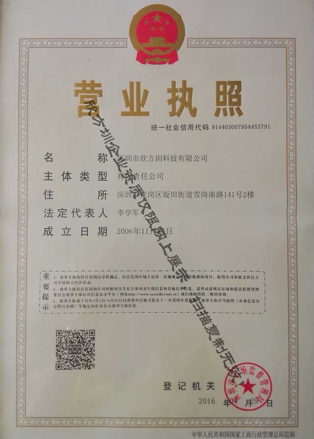 欣方圳三证合一营业执照