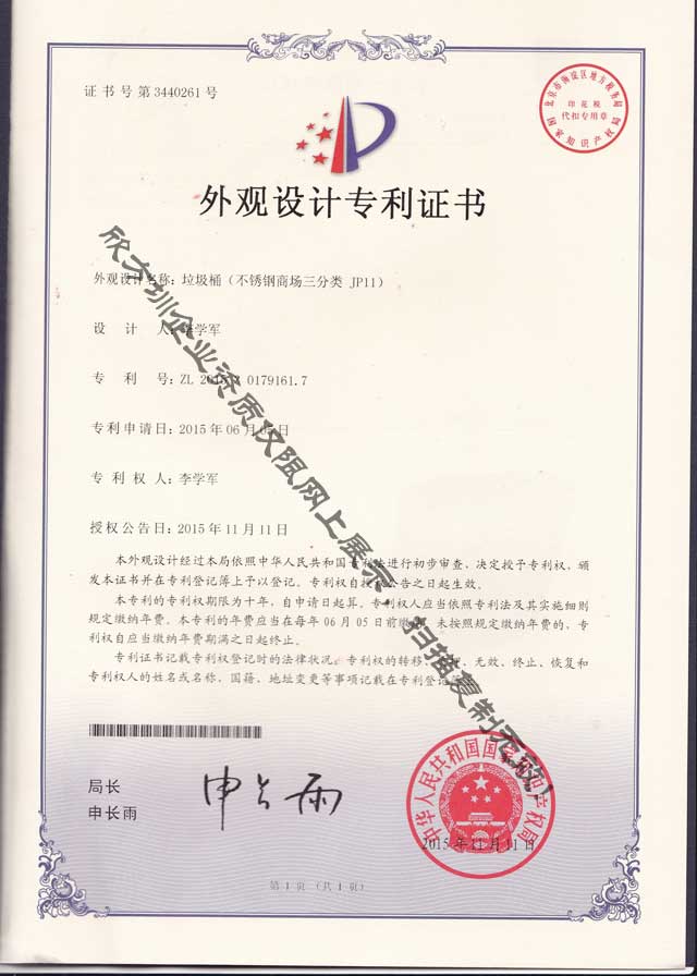 商场三分类不锈钢垃圾箱外观设计专利证书