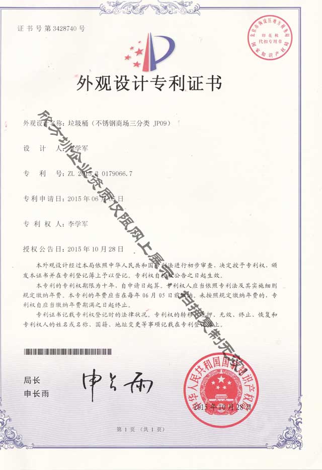 不锈钢商场三分类垃圾箱外观设计专利证书