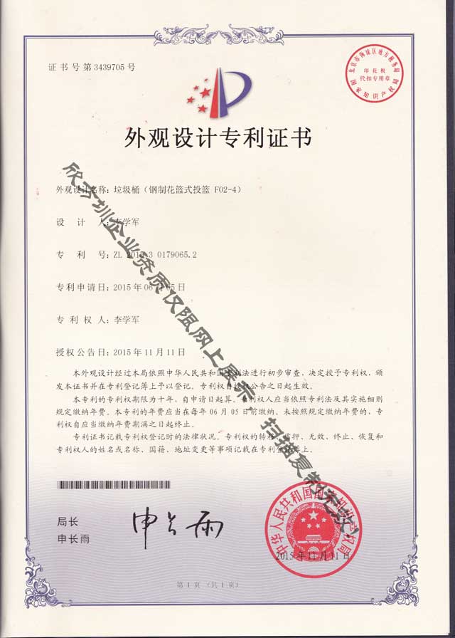 钢制花篮式垃圾桶外观设计专利证书