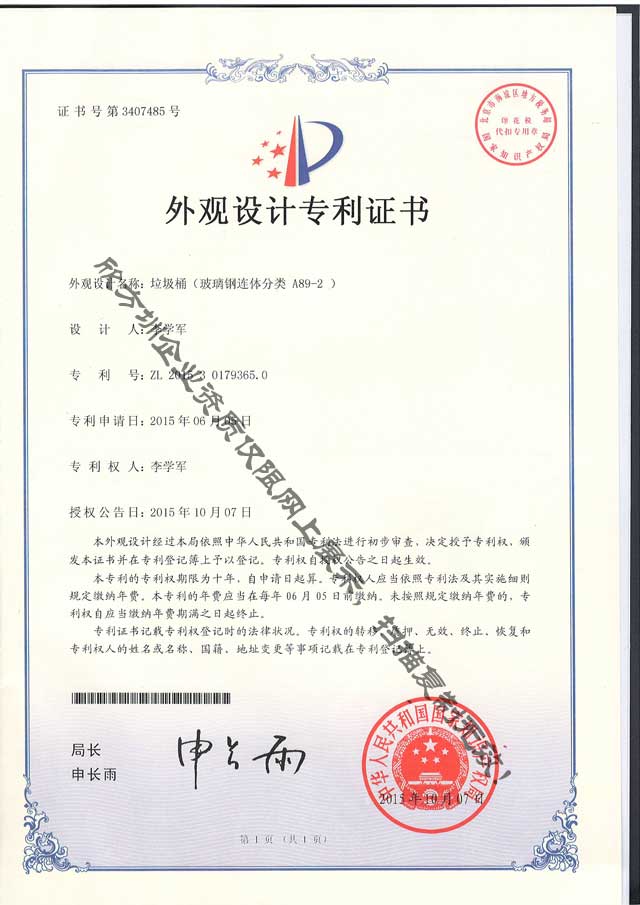玻璃钢连体分类垃圾桶外观设计专利证书