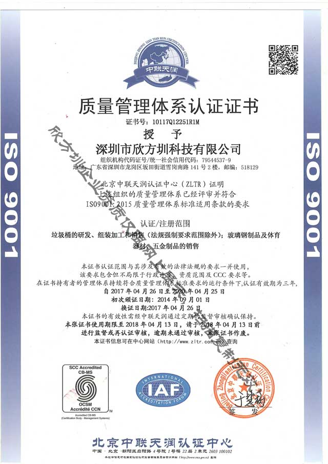 欣方圳ISO质量管理体系认证证书